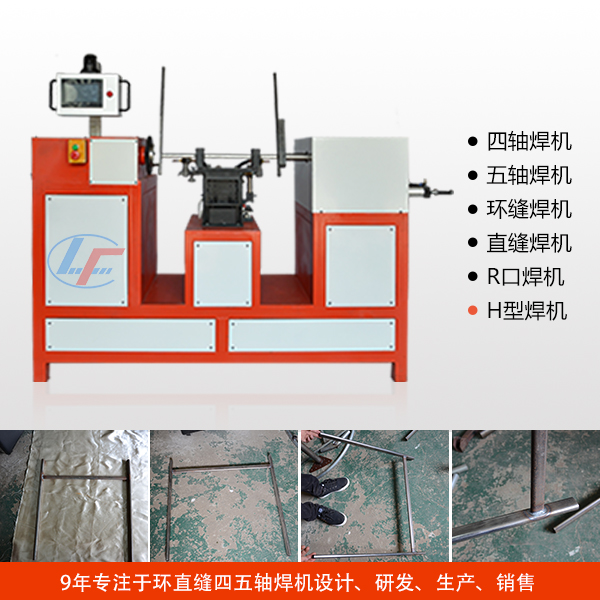 H型雙槍焊接機(jī)