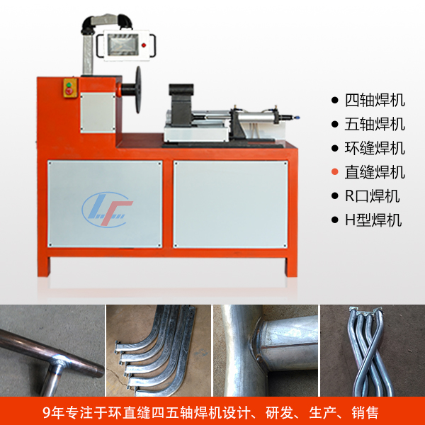 加大型R口(沖弧)焊接專機(jī) 加大型R口(沖弧)焊接專機(jī)