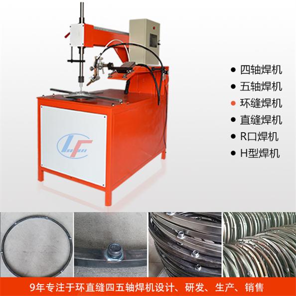 環(huán)縫自動焊機(jī)出現(xiàn)故障如何處理